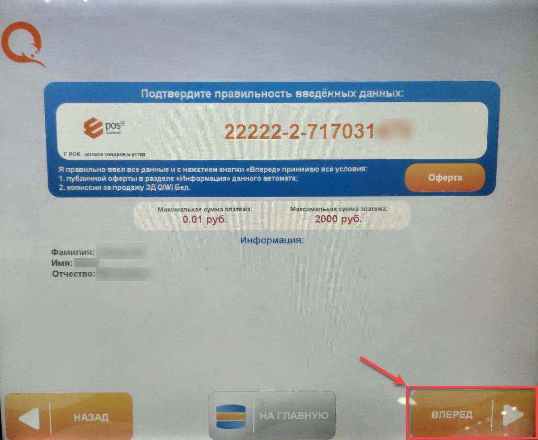 Подтверждение введенной информации